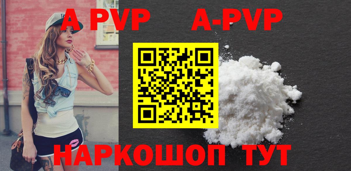 A-PVP  A-PVP Crystall  Вход с VPN  Мценск  Alpha PVP VHQ 