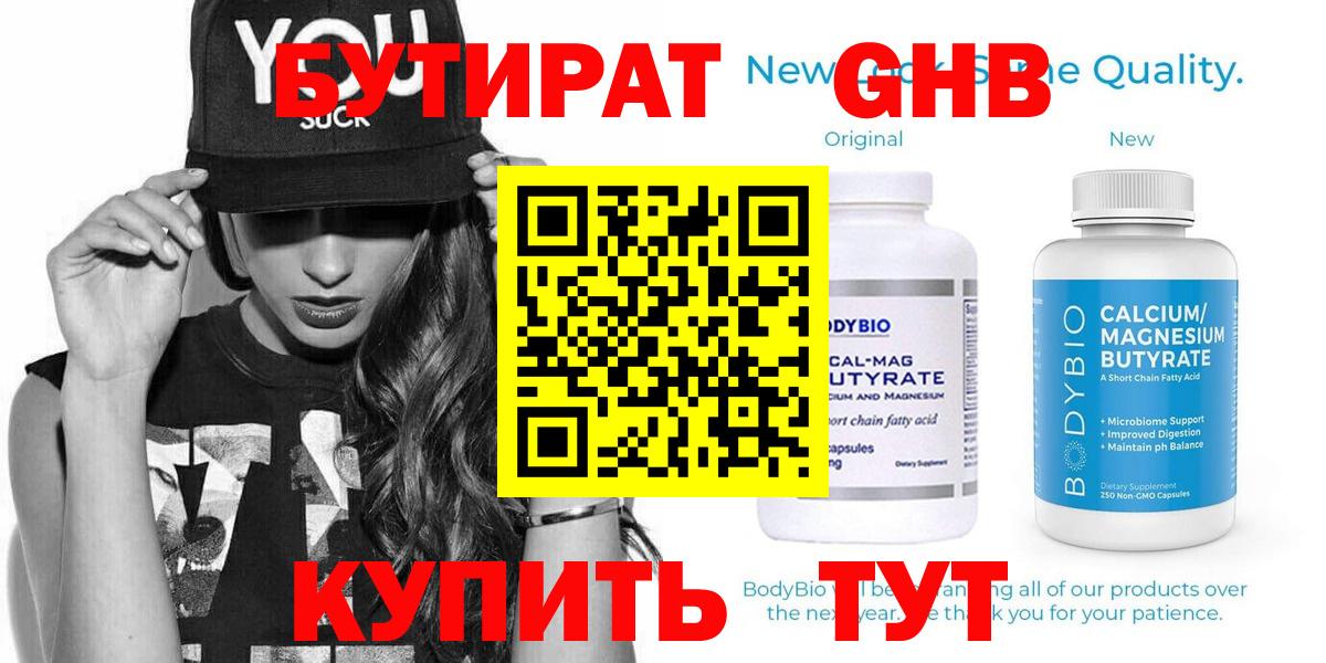 Бутират  БУТИРАТ бутик  Вход с VPN  Мценск 