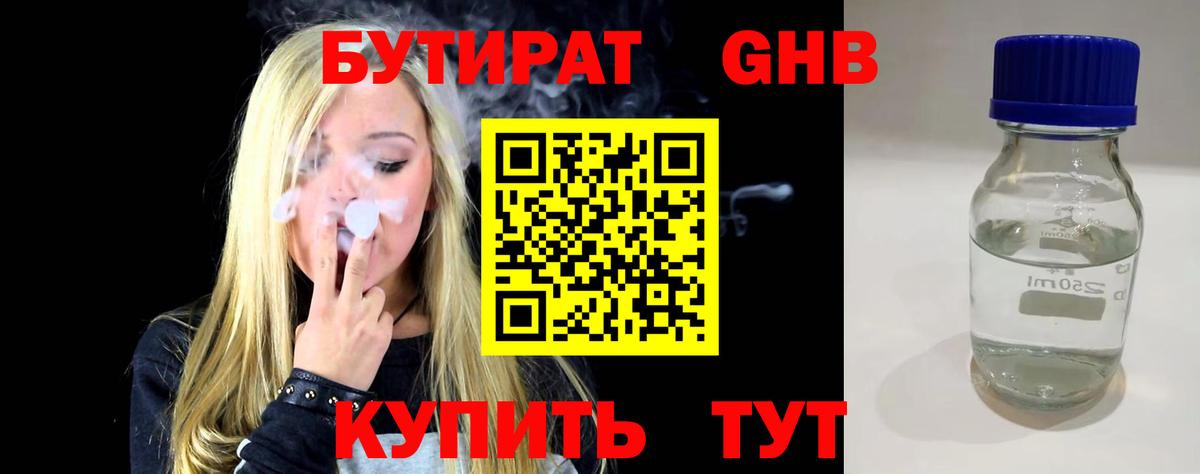 Бутират BDO Мценск