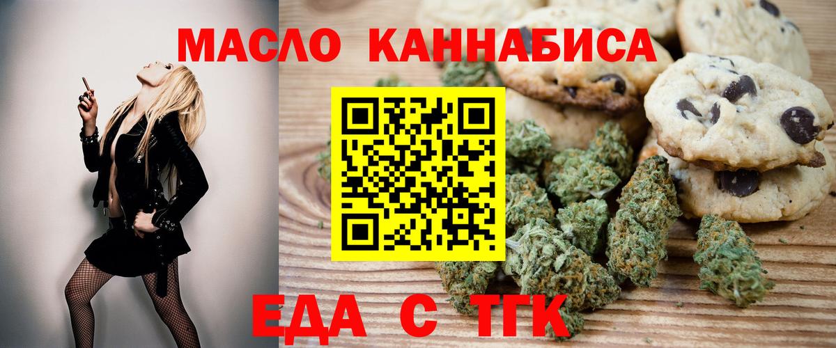 Мценск  Еда ТГК конопля  Вход с VPN 