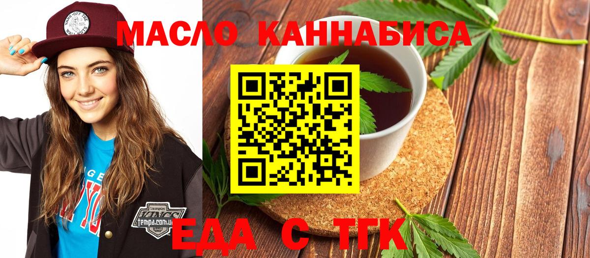 Еда ТГК марихуана Мценск