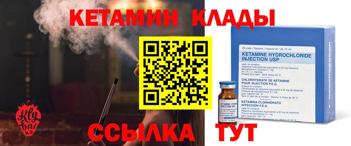 Кетамин ketamine  блэк спрут сайт  Мценск  Кетамин VHQ  Вход с VPN 