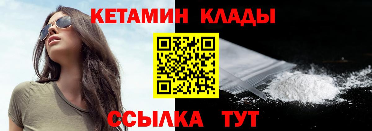 Кетамин VHQ Мценск
