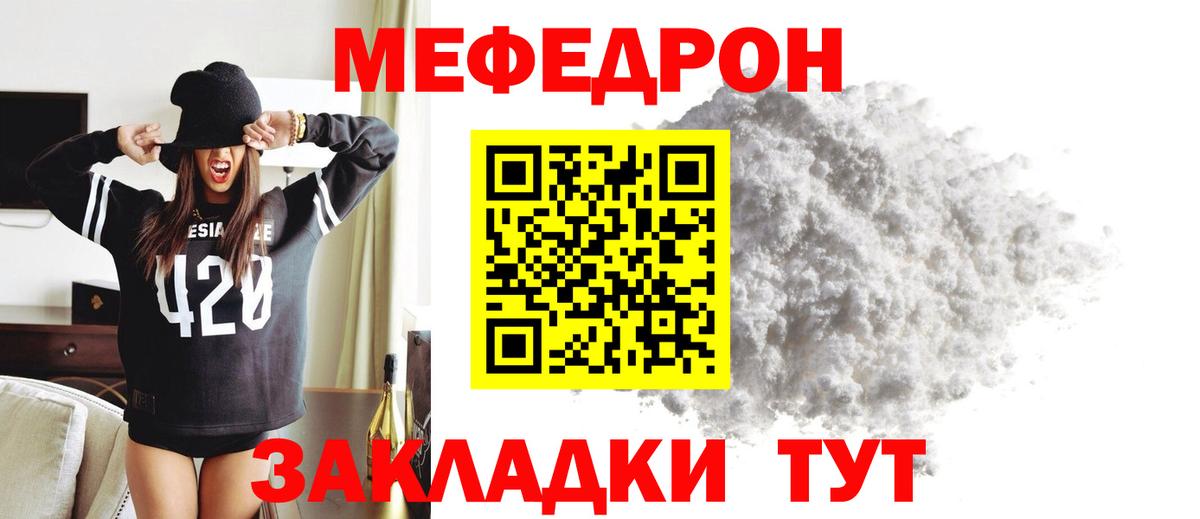 МЕФ  МЯУ-МЯУ мука  Меф мяу мяу  Вход с VPN  Мценск 