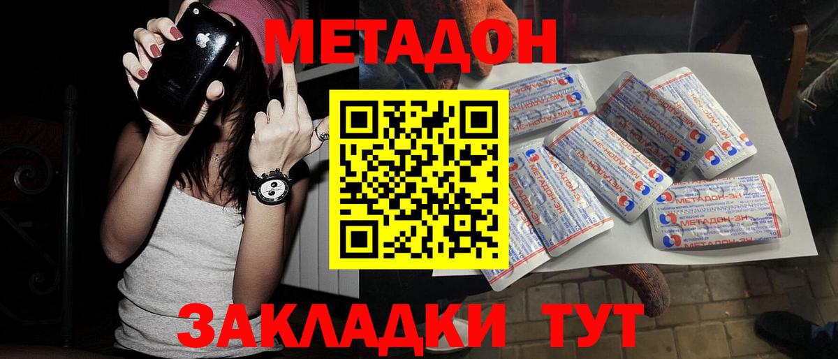Метадон VHQ  Вход с VPN  Метадон methadone  Мценск 